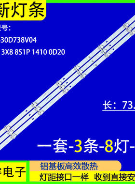 适用HYUNDAI H43W灯条CC02430D738V05 43E20 3X8 8S1P 1410 0D20