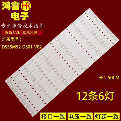 适用统帅T55FUZ T55ALR T55FUR T55S灯条DS55M52-DS01-V02 DSBJ-W