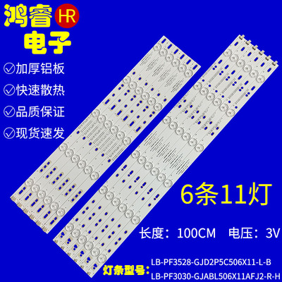 适用于先锋LED-50U800灯条LB-PF3528-GJD2P5C506X11-R/L-B铝6条1