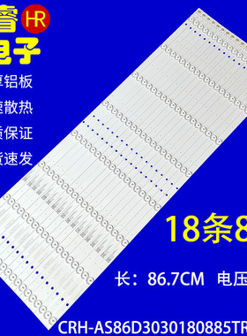 适用鸿合HD-I8680E灯条CRH-AS86D3030180885TREV1.2 A-HWDD86DA04