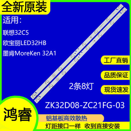 长虹欧宝丽LED32H8灯条 联想32C5灯条 ZK32D08-ZC21FG-03电视灯条