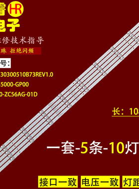 适用于TL-55R700灯条5800-W55000-GP00 CRH-A5530300510B73REV1.
