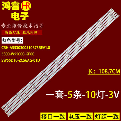 适用于TL-55R700灯条5800-W55000-GP00 CRH-A5530300510B73REV1.