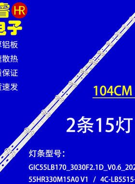 适用于TCL 55F8 55F9背光灯条55HR330M15A0 V1 4C-LB5515-HR04J