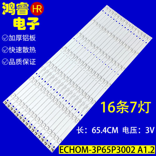适用海尔LS65AL88U61/51 H65E09 摩卡G5K5灯条ECHOM-3P65P3002-A1