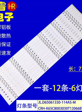 适用于CNC ZX65TU 美乐65M2U灯条CRH-K65C8003030T12066BT-REV1.0