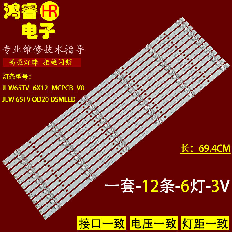 适用于LW65TV-6X12-MCPCB-V0 JLW 65 0D20 O020 DSMLED背光灯条