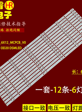 适用65寸液晶电视XR.JLW6530303A6CY69514 JLW65 6*12_1WV1.0灯条