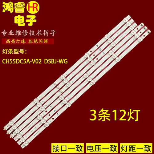适用于长虹55D58 PRO灯条JL.D550C1330-002WS-M_V02 CH55DC5A-V02