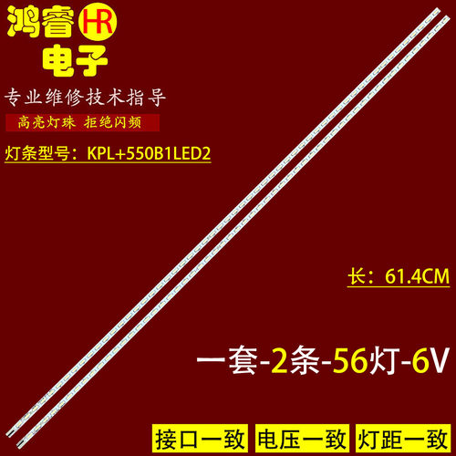适用康佳LED55R5600PF灯条35018014 35018012 KPL+550B1LED2电视