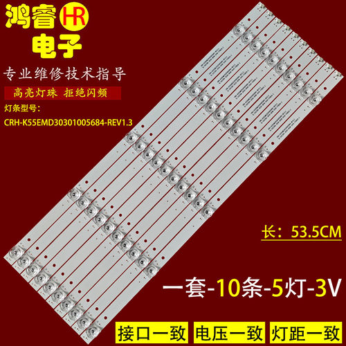 适用海尔55UFC2500A LE55Q9000U灯条CRH-K55EMD30301005684-REV1.