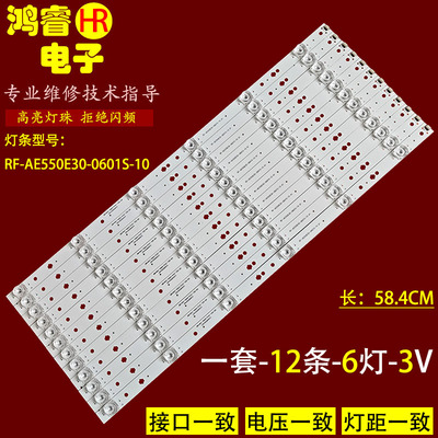 适用于爱芒果55MQ1R灯条RF-AE550E30-0601S-10 A1 6灯3V凹灯条