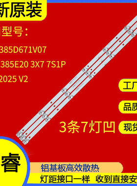 适用于荣事达UA400PR厦新PA40P电视灯条CC02385D671V03 385B 385