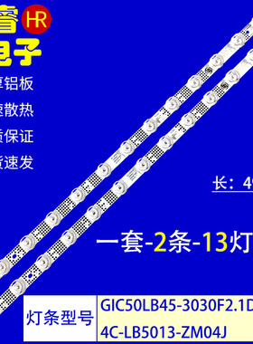 适用于TCL 50A33 50S525灯条GIC50LB45-3030F2.1D-V1.1液晶电视