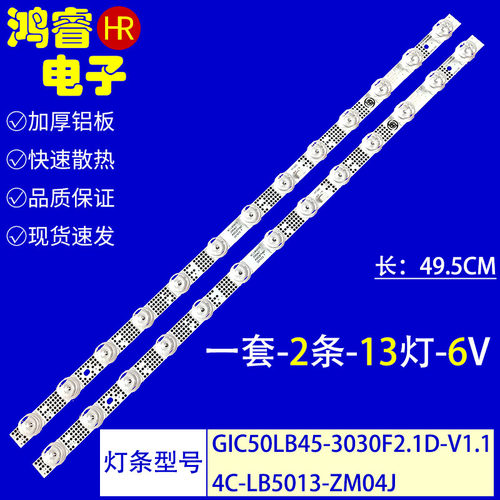 适用于TCL 50P615灯条GIC50LB45-3030F2.1D-V1.1 4C-LB5013-ZM04