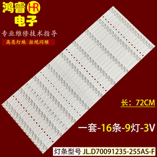 适用于70寸教学一体机JL.D70091235-255AS/377AS/195AS-F-V01灯