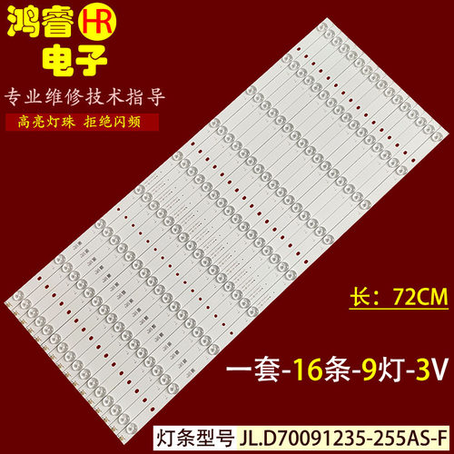 适用于70寸教学一体机JL.D70091235-255AS/377AS/195AS-F-V01灯