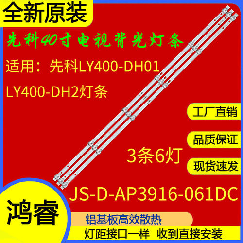 适用先科LY400-DH01 LY400-DH2电视灯条JS-D-AP3916-061DC(80522)