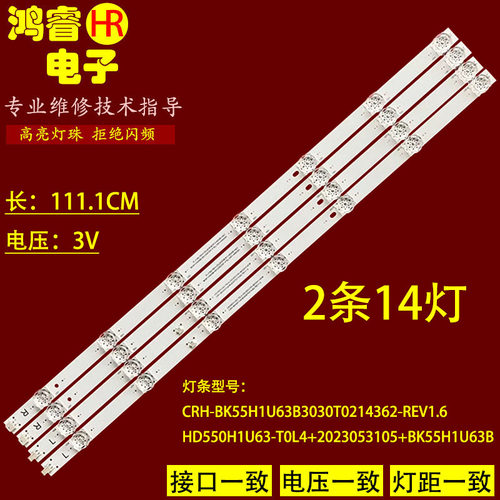 适用于海信55H68K灯条CRH-BK55H1U63B3030T0214362-REV1.6液晶