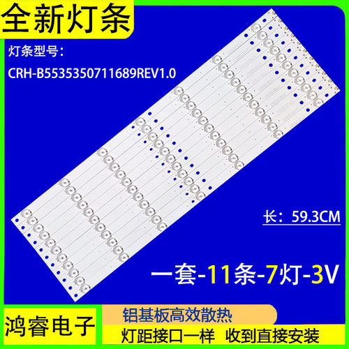 适用于海尔LS55AL88U88 H55E29 LS55A51灯条CRH-B5535350711689R