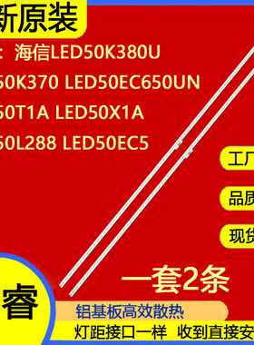 适用于海信LED50L288 LED50EC5电视灯条RSAG7.820.5863 RSAG7.82