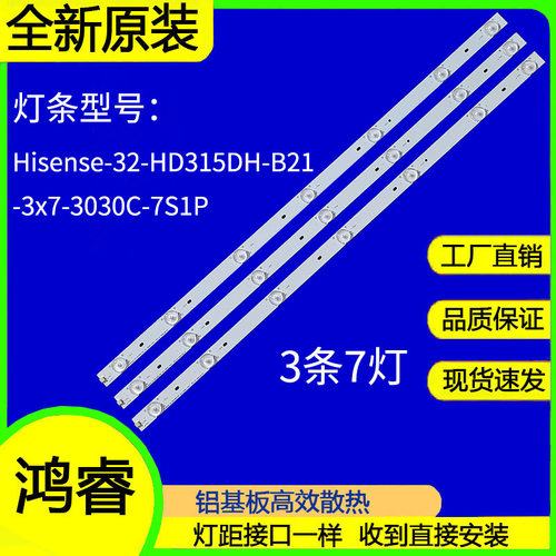 适用于海信LED32EC290N灯条Hisense_32_HD315DH-B21_3x7_3030C_7