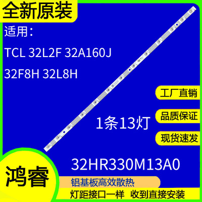 适用于TCL 32A160 32D1200 32F8H 32L8H 32S6灯条32HR330M12A0 V5