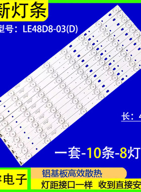 适用于三洋48CE3410D灯条LE48D8-03 30348008220屏LSC480FN02 铝