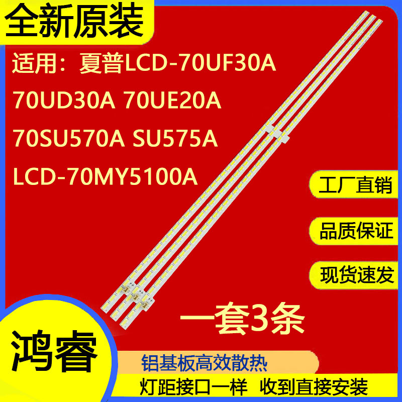 全新原装夏普 LCD-70SU660A 70SU661A 70MY73A 70LX565A 765A灯条 电子元器件市场 显示屏/LCD液晶屏/LED屏/TFT屏 原图主图