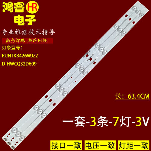 适用夏普SHARP LCD-32DS6A LCD-32MS16A灯条RUNTKB426WJZZ背光灯