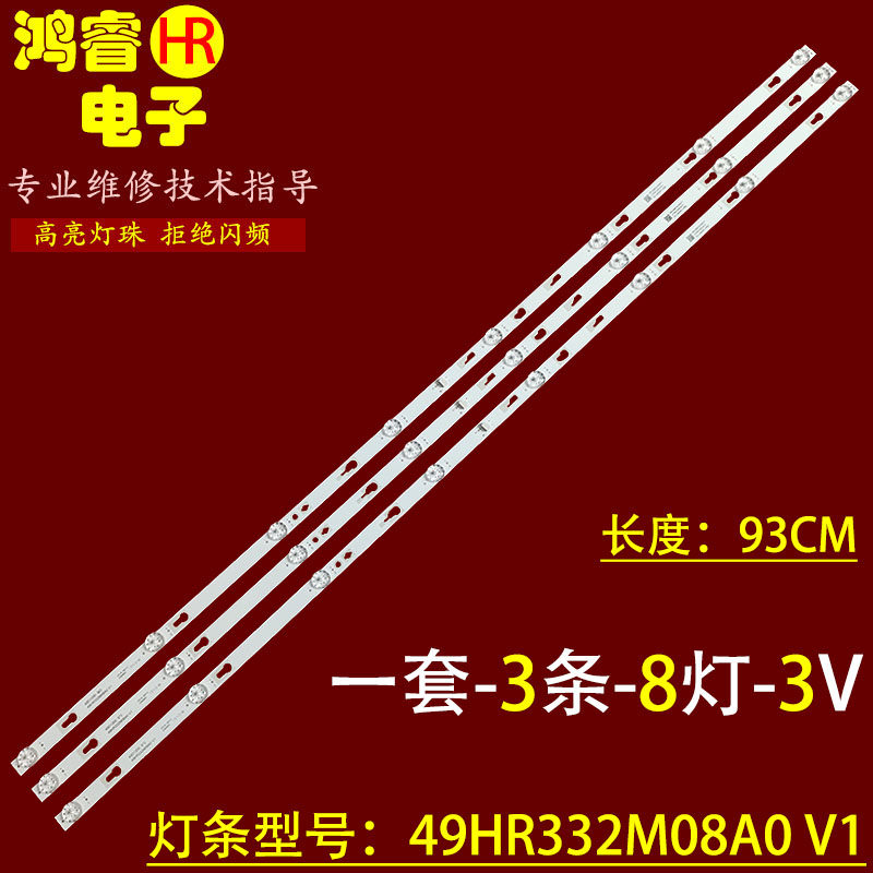 适用于乐华49S3灯条49D1200 8*3 49HR332M08A0 V1 49寸液晶电视
