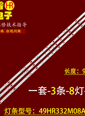 适用于乐华49S3灯条49D1200 8*3 49HR332M08A0 V1 49寸液晶电视