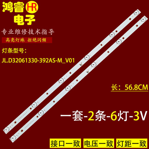 适用于32寸灯珠 MS-L3606 V2灯条2条6珠56.7cm一套价液晶通用