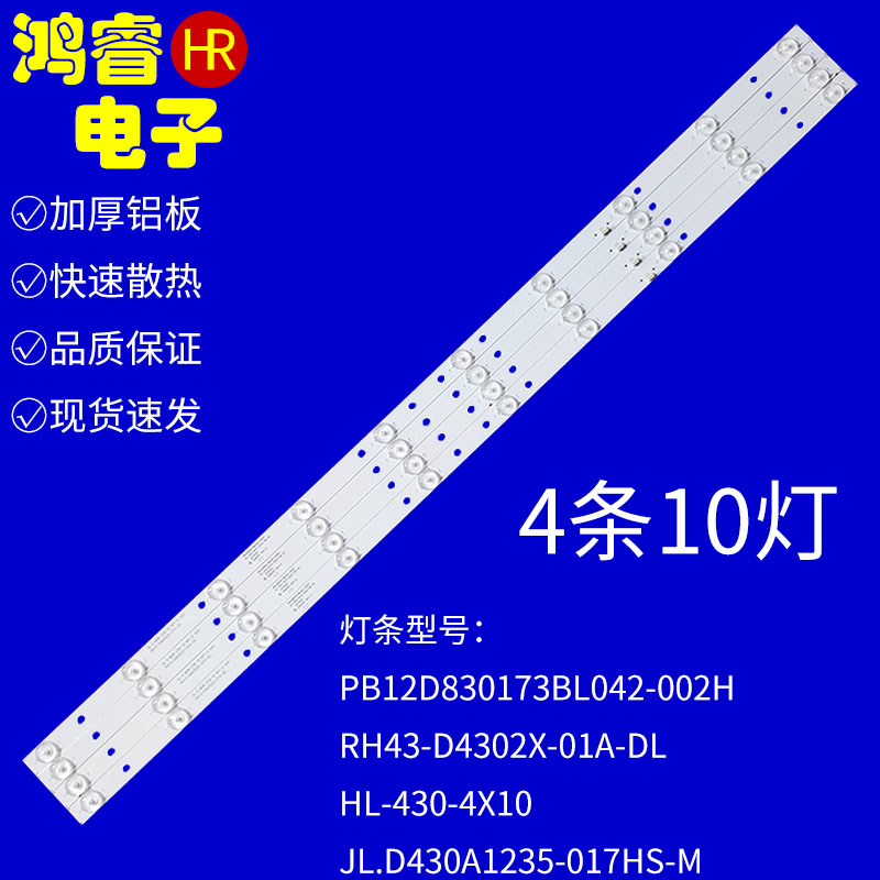 组装机JAV LED43HD580灯条RH43-D4302X-01A-DL HL-430-4X10灯条 电子元器件市场 显示屏/LCD液晶屏/LED屏/TFT屏 原图主图