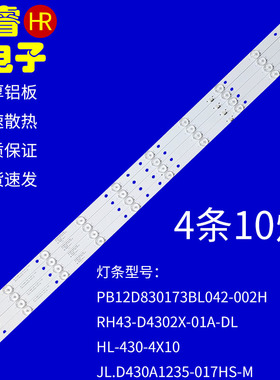 适用于志高42D30A灯条SJ.WB.D4301001-2835BS-M 10灯4条 LED灯条