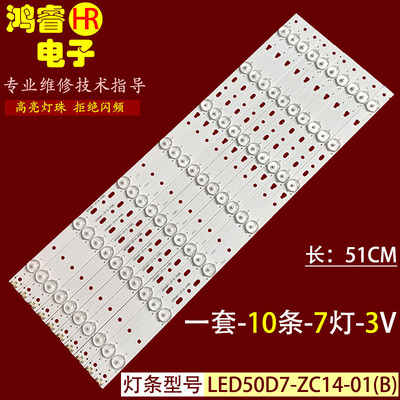 适用于海尔LD50U3000 50DU3000灯条 LED50D7-ZC14-01B 7灯10条液