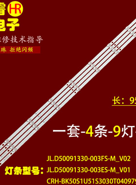 适用于海信HZ50A65E HZ50A66E灯条LB50095 JL.D50091330-003FS-M