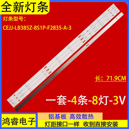 适用杂牌机组装机LED42HS76背光灯条CEJJ-LB385Z-8S1P-F2835-A-3