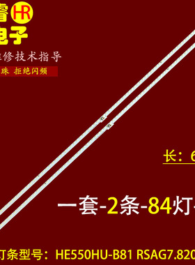 适用于松下TH-55AX600C灯条 RSAG7.820.5658 屏HE550HF-B81灯条