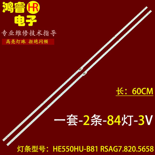 适用于松下TH-55AX600C灯条 RSAG7.820.5658 屏HE550HF-B81灯条
