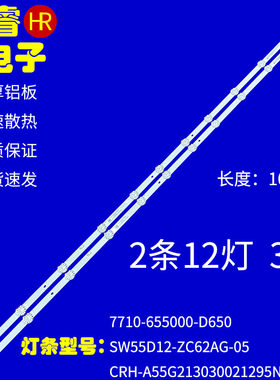 适用于创维酷开55G2 55B20A灯条CRH-A55G213030021295NREV1.0
