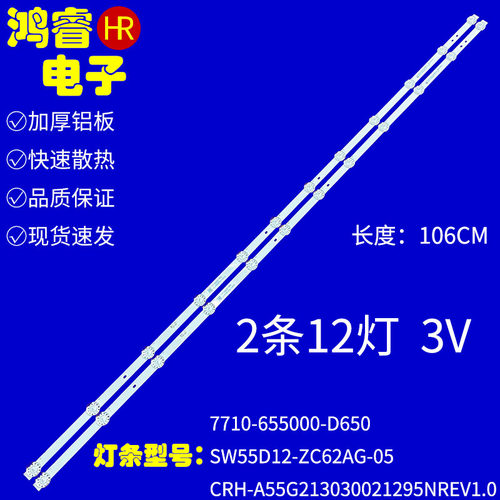 适用于创维55B20灯条5800-W55001-2P00 SW55D12-ZC62AG-05背光