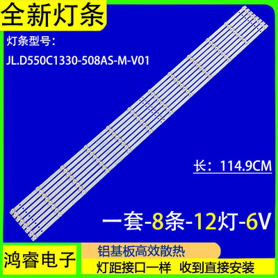 适用创维WE55LC单元MW-D55-S1-C3灯条JL.D550C1330-508AS-M-V01