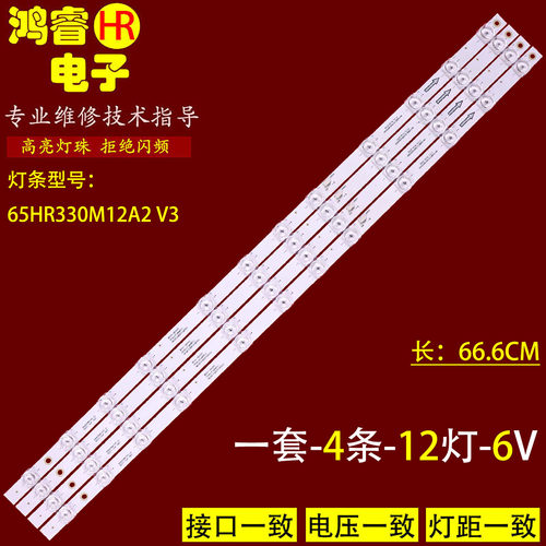 适用TCL65V8E雷鸟65S365C灯条65HR330M12A2V3 65S12 12*4-C04液晶