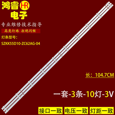适用康佳55D3 LED55G30UE LED55P7灯条SZKK55D10-ZC62AG-04背光灯