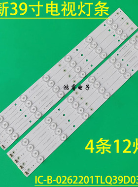 适用于乐华 LED39C600J灯条IC-B-0262201TLQ39D034L/R 一套价