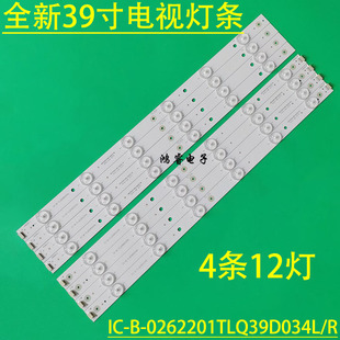 适用于TCL LE39D39 乐华LED39C600J灯条IC-B-0262201TLQ39D034L/R
