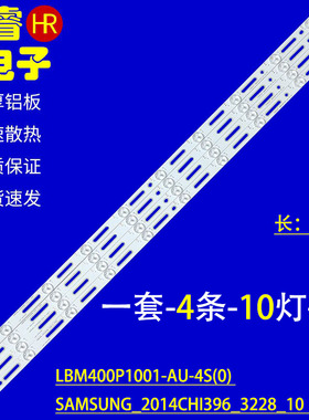适用于大同40DH40A50 海信LED40K188灯条LBM400P1001-AU-4S(0)
