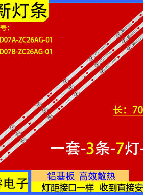 适用于统帅TF40R5专用灯条LED39D07A-ZC26AG-01 30339007040