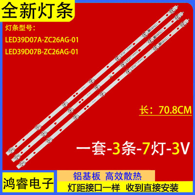 适用于统帅TF40R5专用灯条LED39D07A-ZC26AG-01 30339007040